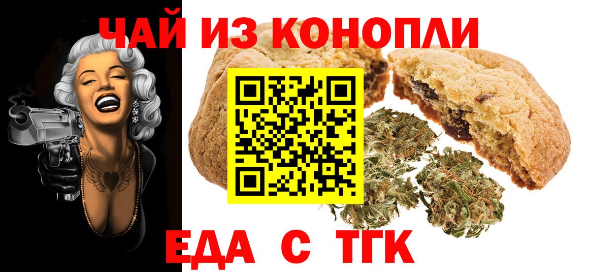 Воскресенск  Еда ТГК конопля  Вход с VPN 