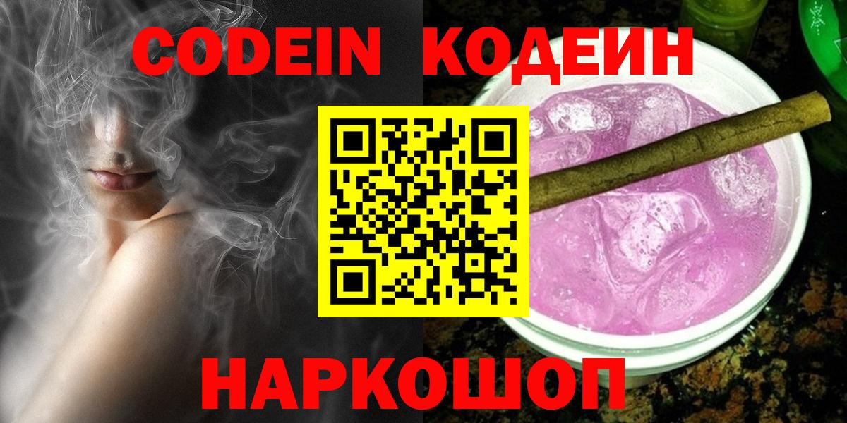 Codein Purple Drank  Вход с VPN  Воскресенск 