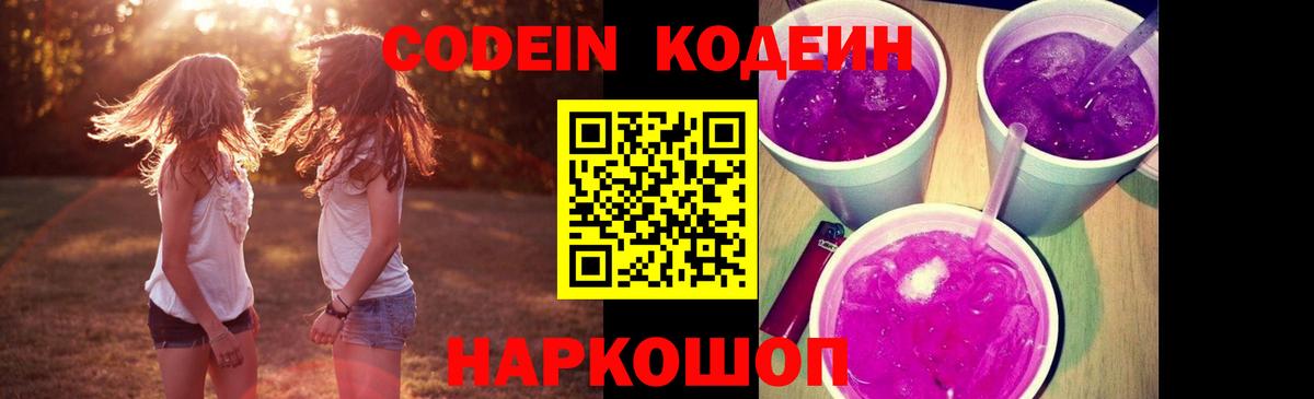 Кодеин напиток Lean (лин) Воскресенск