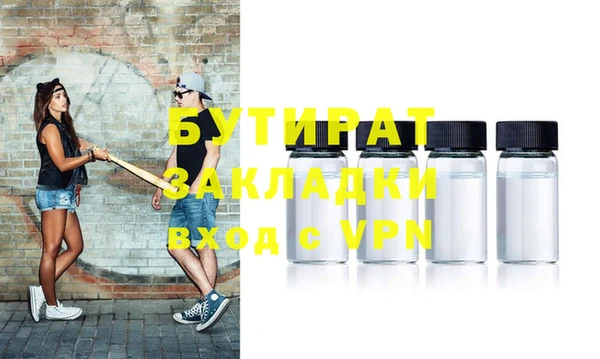 бутират Белокуриха