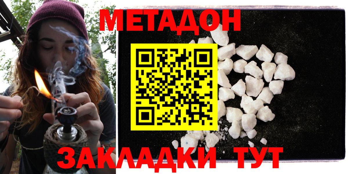 Метадон белоснежный  МЕТАДОН кристалл  OMG как войти  Воскресенск  Вход с VPN 